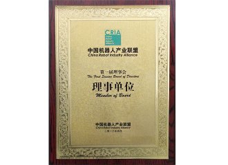 中国机器人产业联盟理事单位