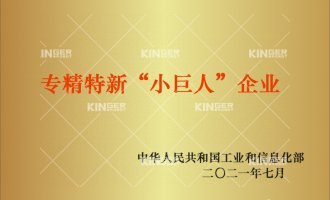 【喜报】再添重磅荣誉！科捷机器人入选国家工信部专精特新“小巨人”企业