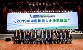 【峰会】董事长陶喜冰出席中国机器人企业家峰会闭门会议