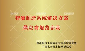 【喜报】科捷机器人中标“工信部2020年智能制造系统解决方案供应商--数字化车间集成”项目