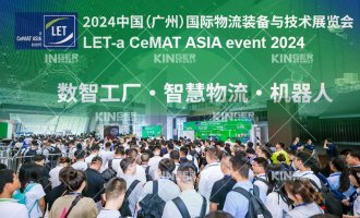 【展会报道】LET2024圆满落幕，科捷机器人智能仓储系统为您的生产物流保驾护航！