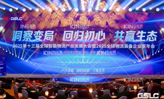载誉而归！科捷机器人亮相 2025 全球智能物流产业发展大会，铸就行业新范本！